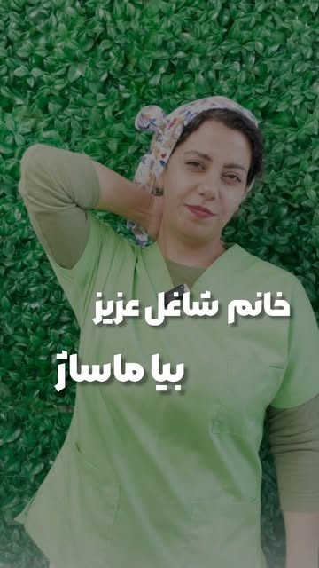 ماساژ بدن ریلکسی یکساعته بانوان